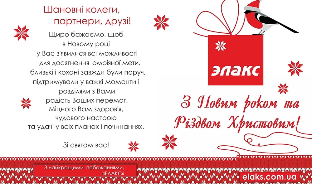 З новим Роком
