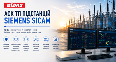 АСК ТП підстанцій на базі Siemens SICAM — автоматизація, контроль і диспетчеризація